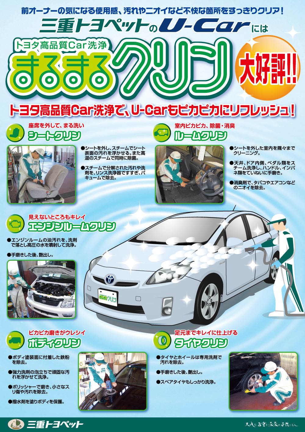 まるまるクリン 三重トヨペット株式会社 まるまるクリン 三重トヨペット株式会社