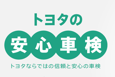 車検