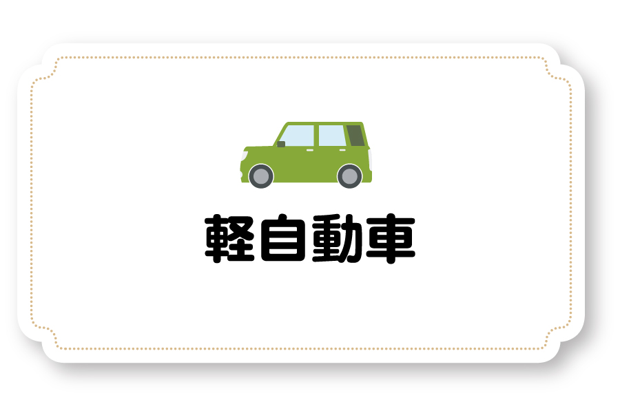 軽