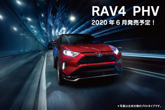 RAV4PHV