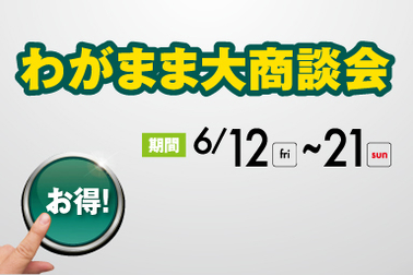 わがまま