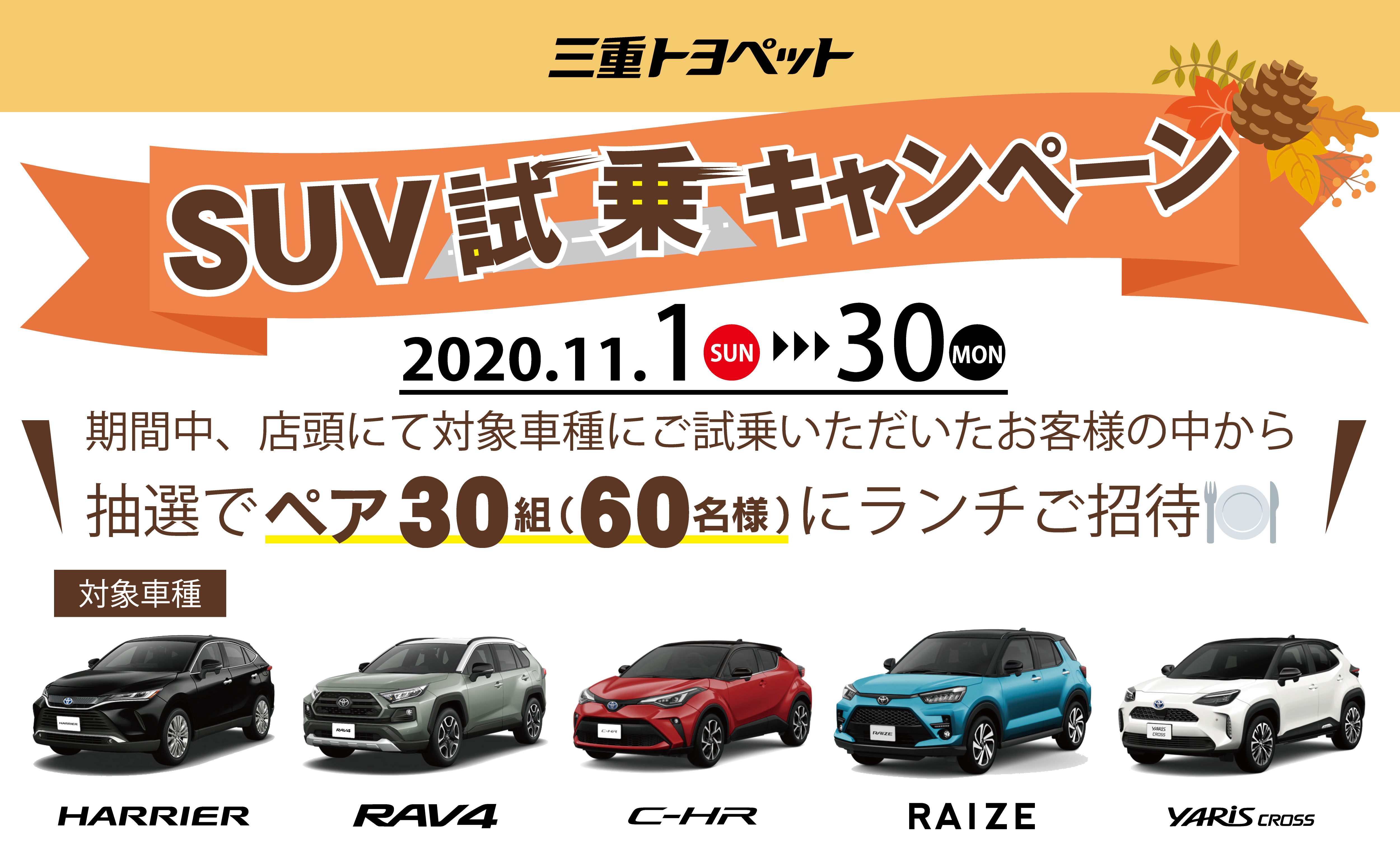 試乗キャンペーン 三重トヨペット株式会社