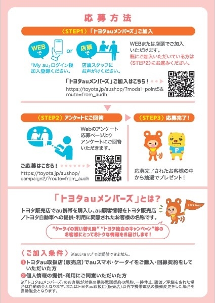トヨタのａｕともだちキャンペーン｜亀山インター店｜三重トヨペット