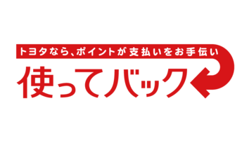 使ってバック