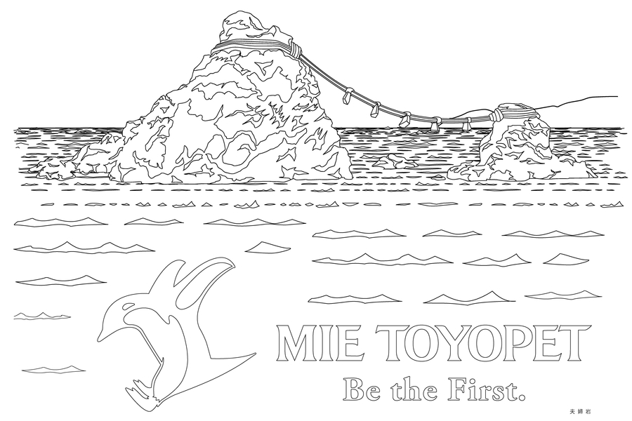 お楽しみページ 三重トヨペット株式会社