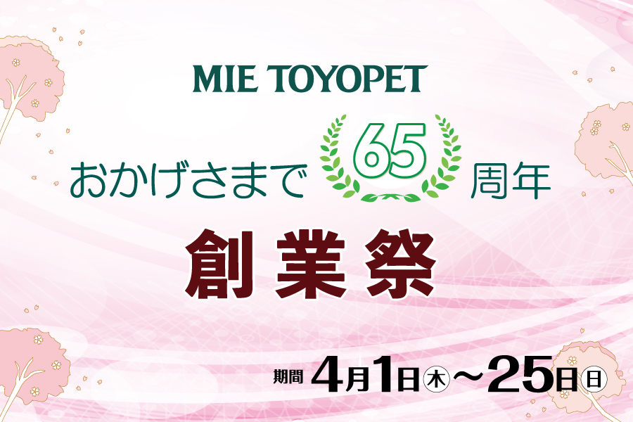 創業祭