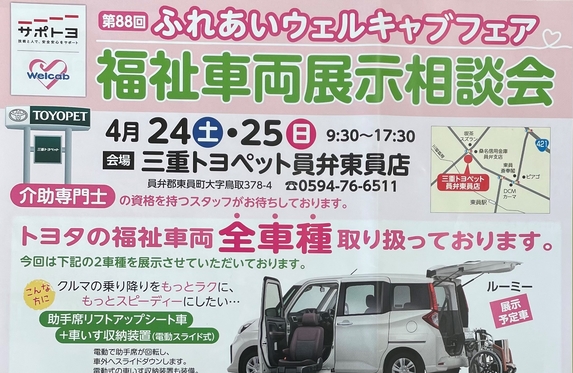 員弁東員店 ブログ一覧 三重トヨペット株式会社 トヨタ自動車webサイト