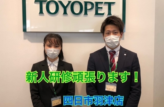 新人研修頑張ります 四日市羽津店 三重トヨペット