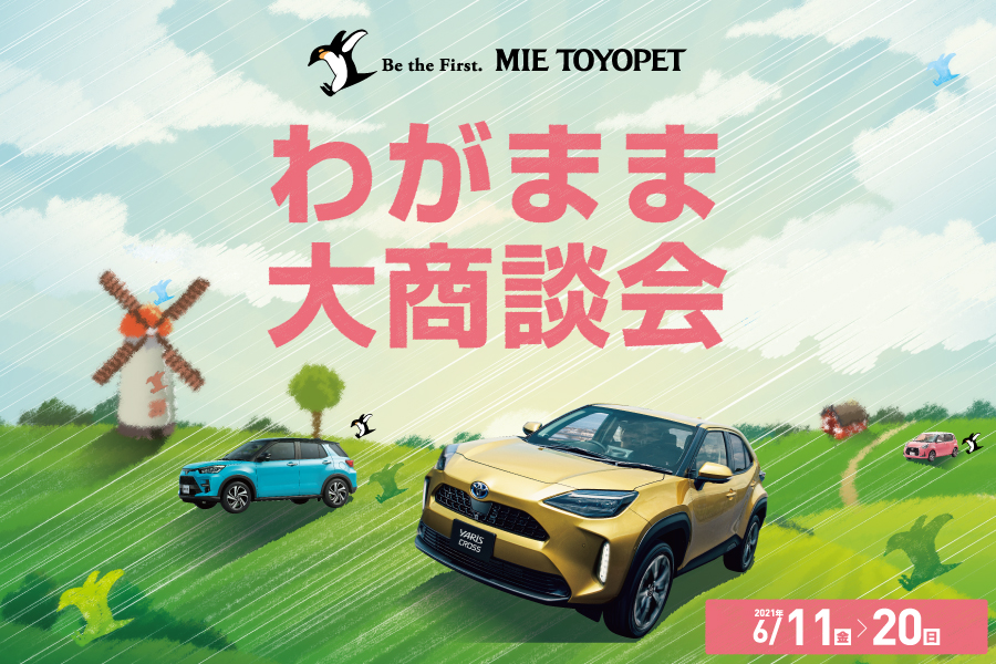 ハリアー アルファード プリウス トヨタのおクルマは三重トヨペット ハリアー アルファード プリウス トヨタのおクルマは三重トヨペット