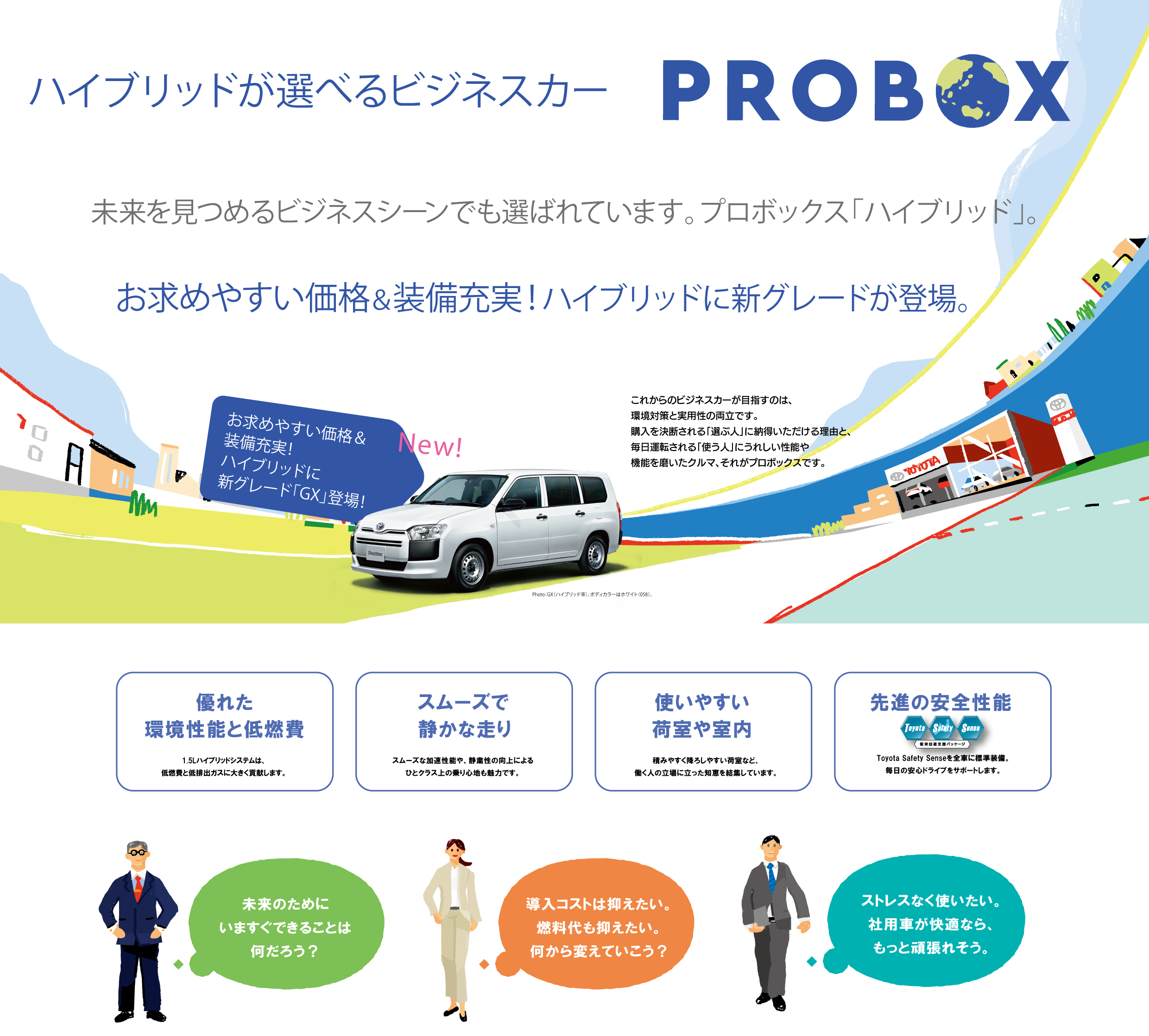 プロボックス 三重トヨペット株式会社