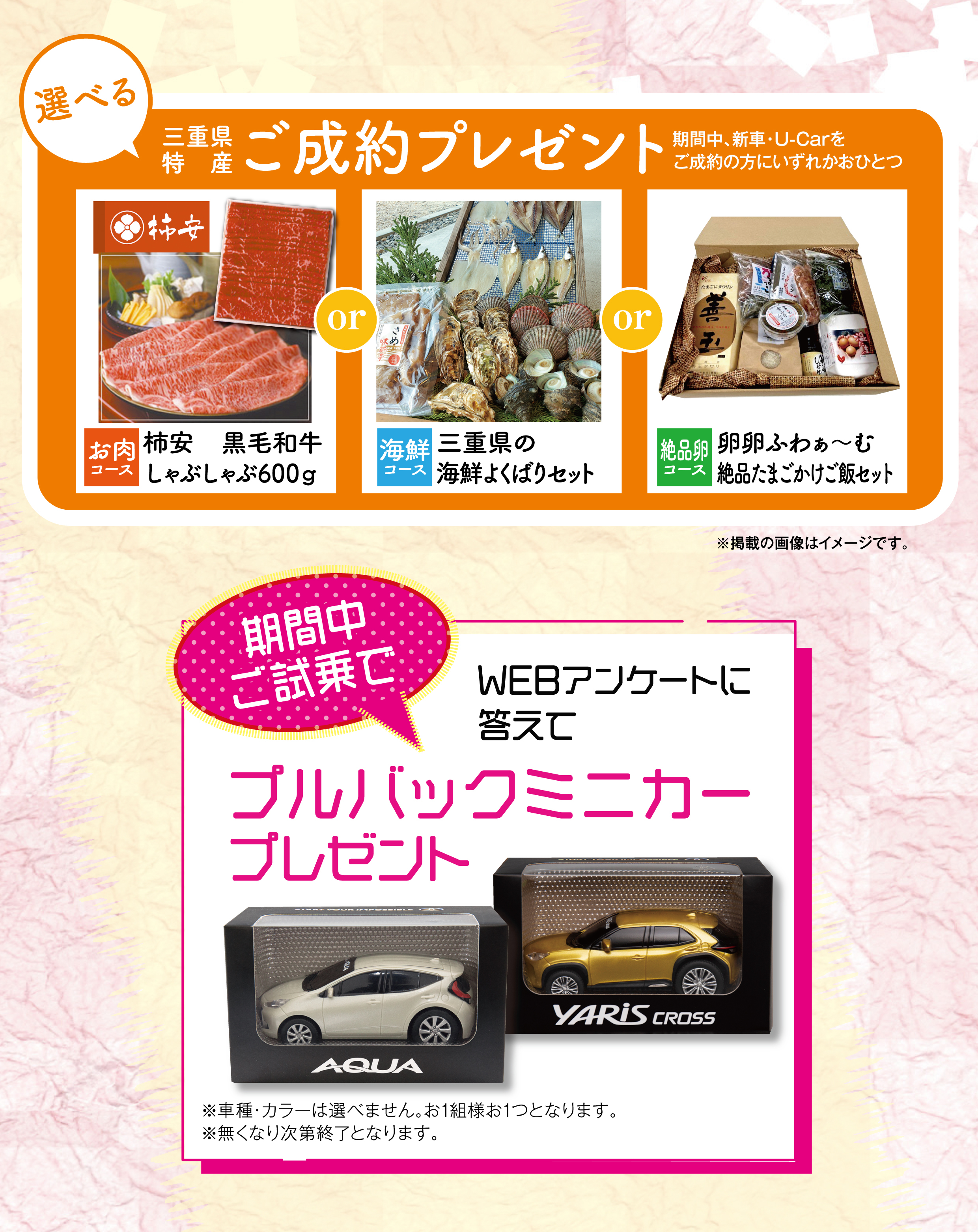 三重トヨペット『新春初売りフェア』 三重トヨペット株式会社