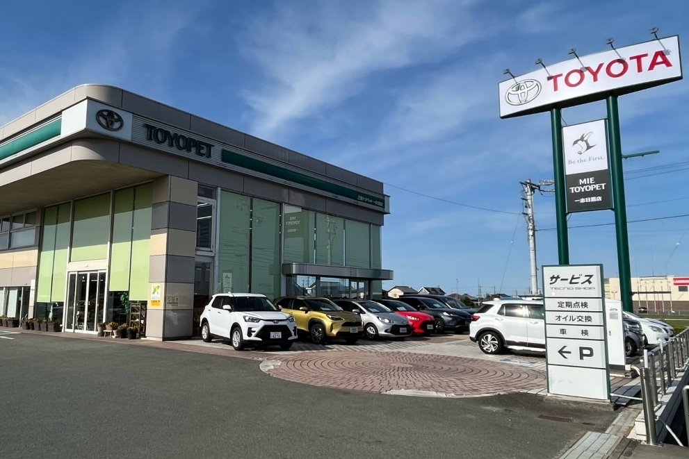 一志日置店 三重トヨペット株式会社
