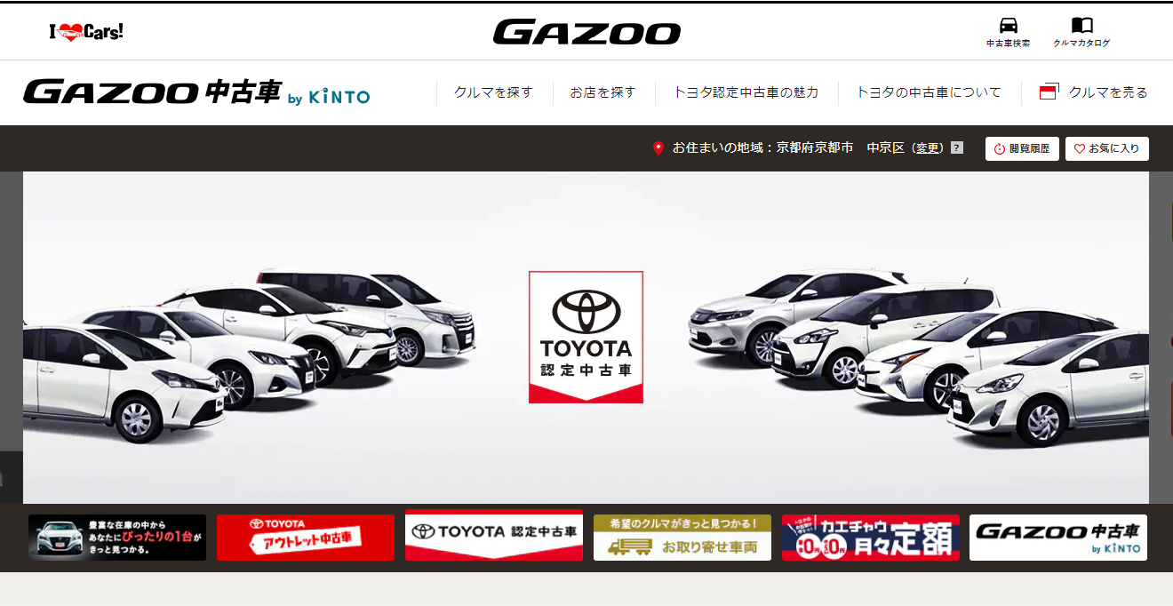 TOYOTA 公式中古車サイト「GAZOO」