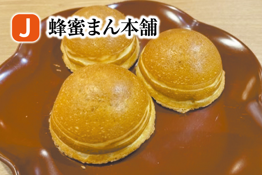蜂蜜まん