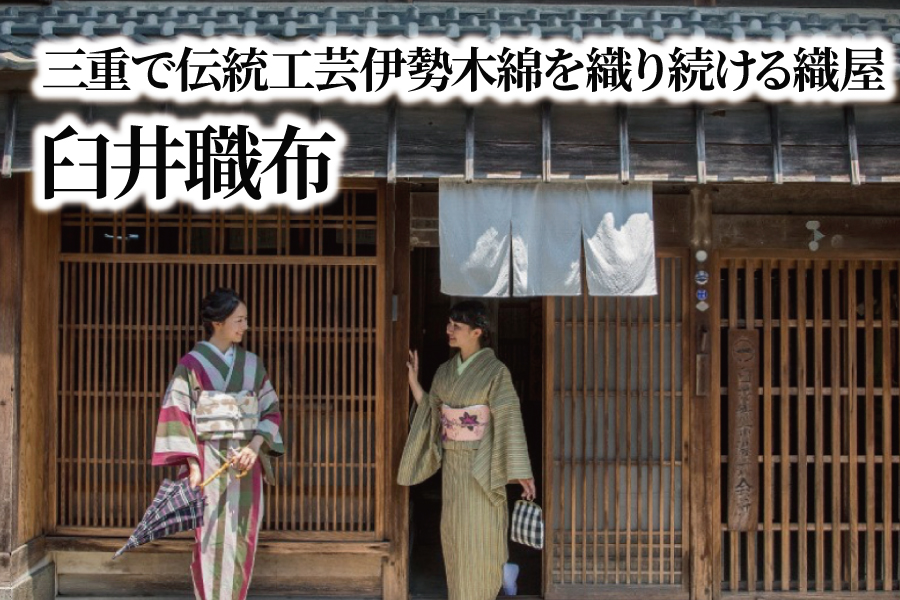 臼井織布