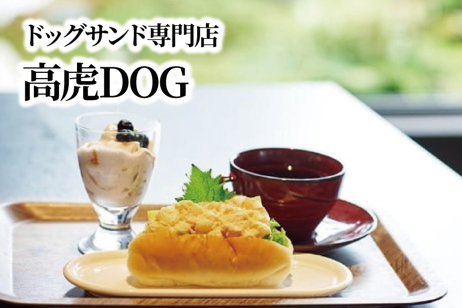 高虎DOG