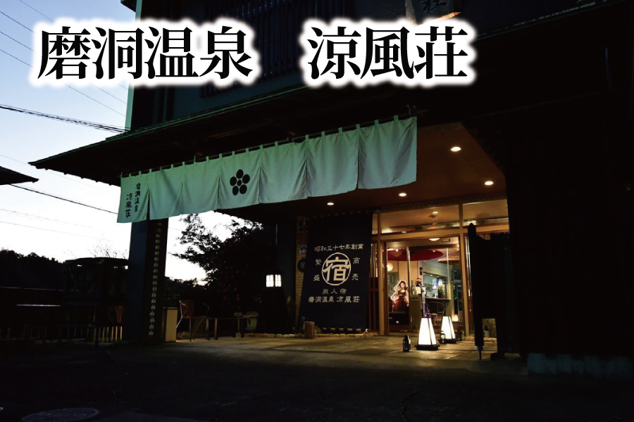 磨洞温泉