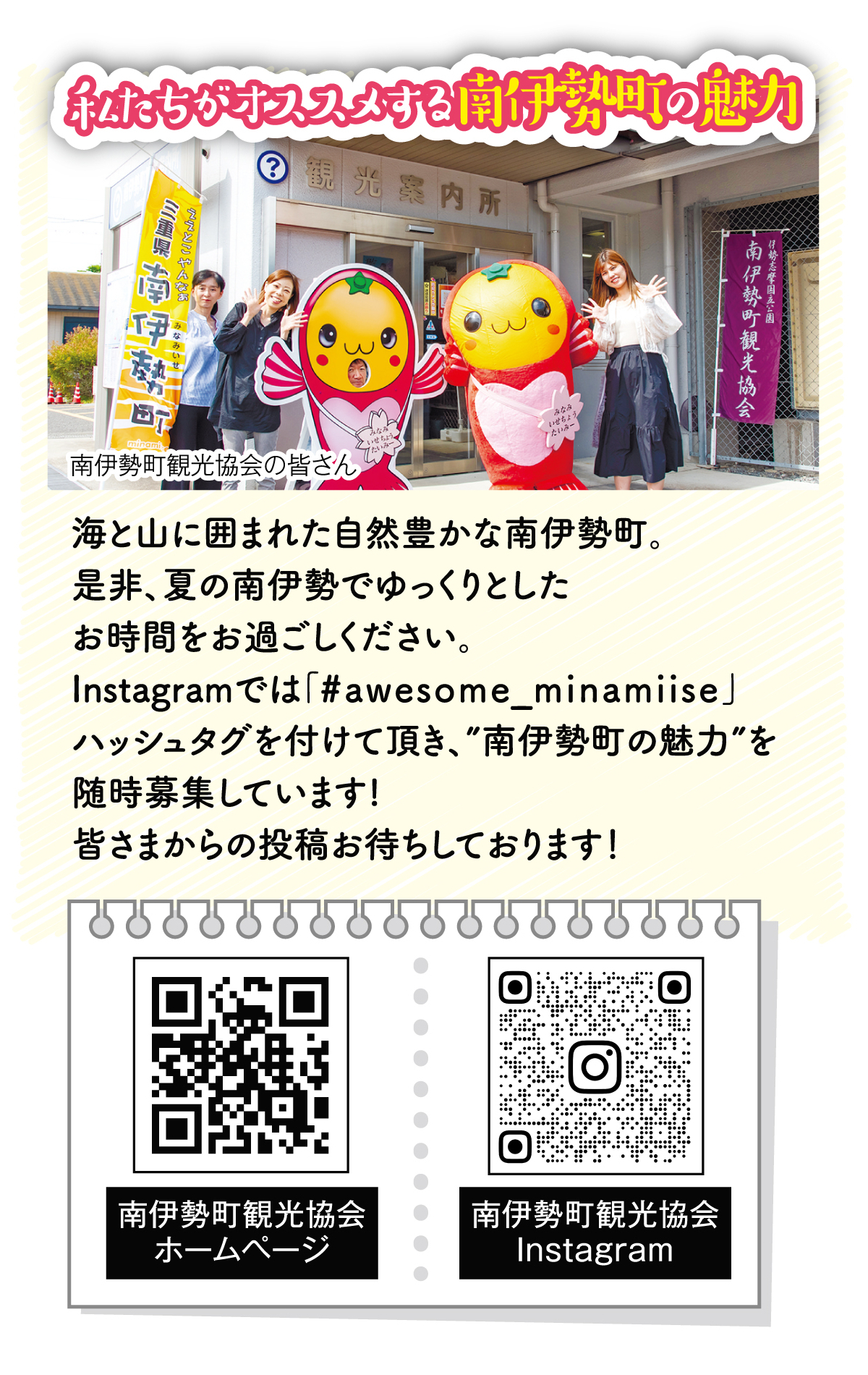 三重の魅力再発見シリーズvol.16 | 三重トヨペット株式会社