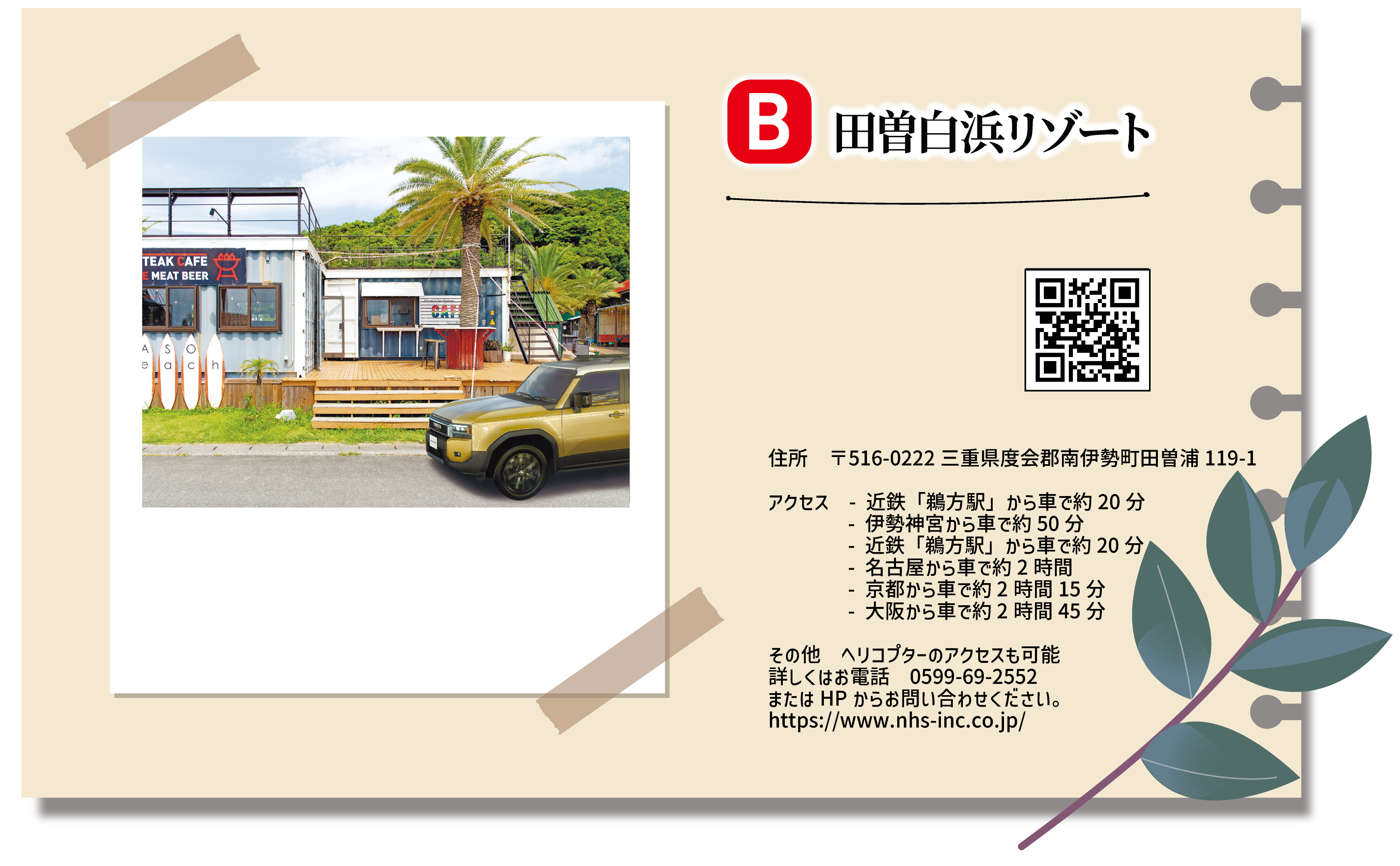 三重の魅力再発見シリーズvol.16 | 三重トヨペット株式会社