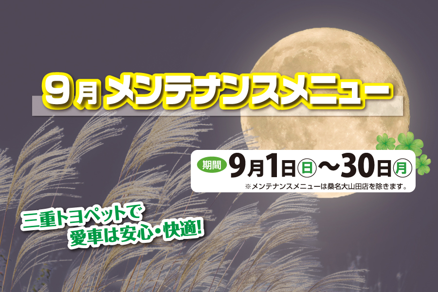 メンテナンス