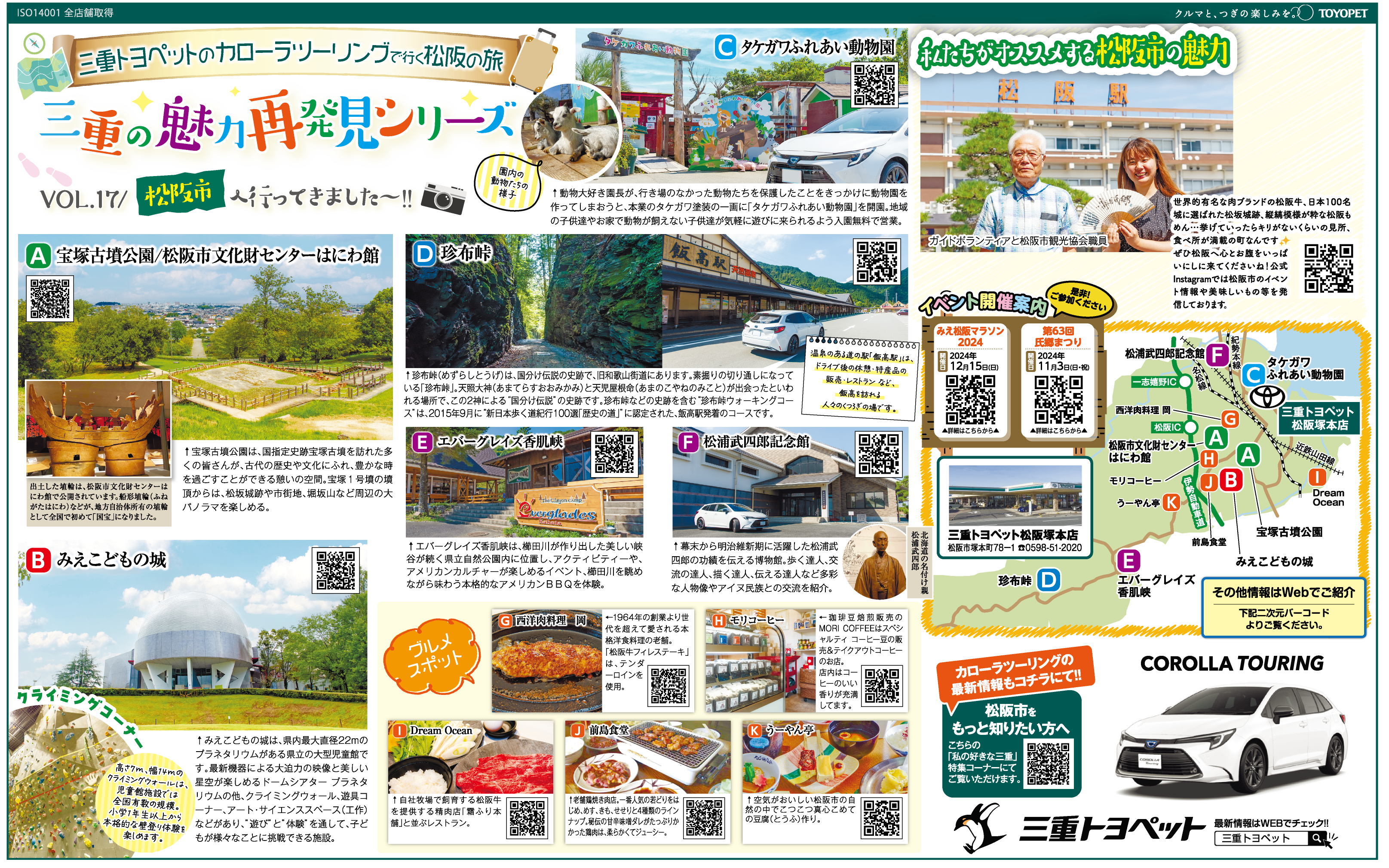 三重の魅力再発見シリーズvol.17 | 三重トヨペット株式会社