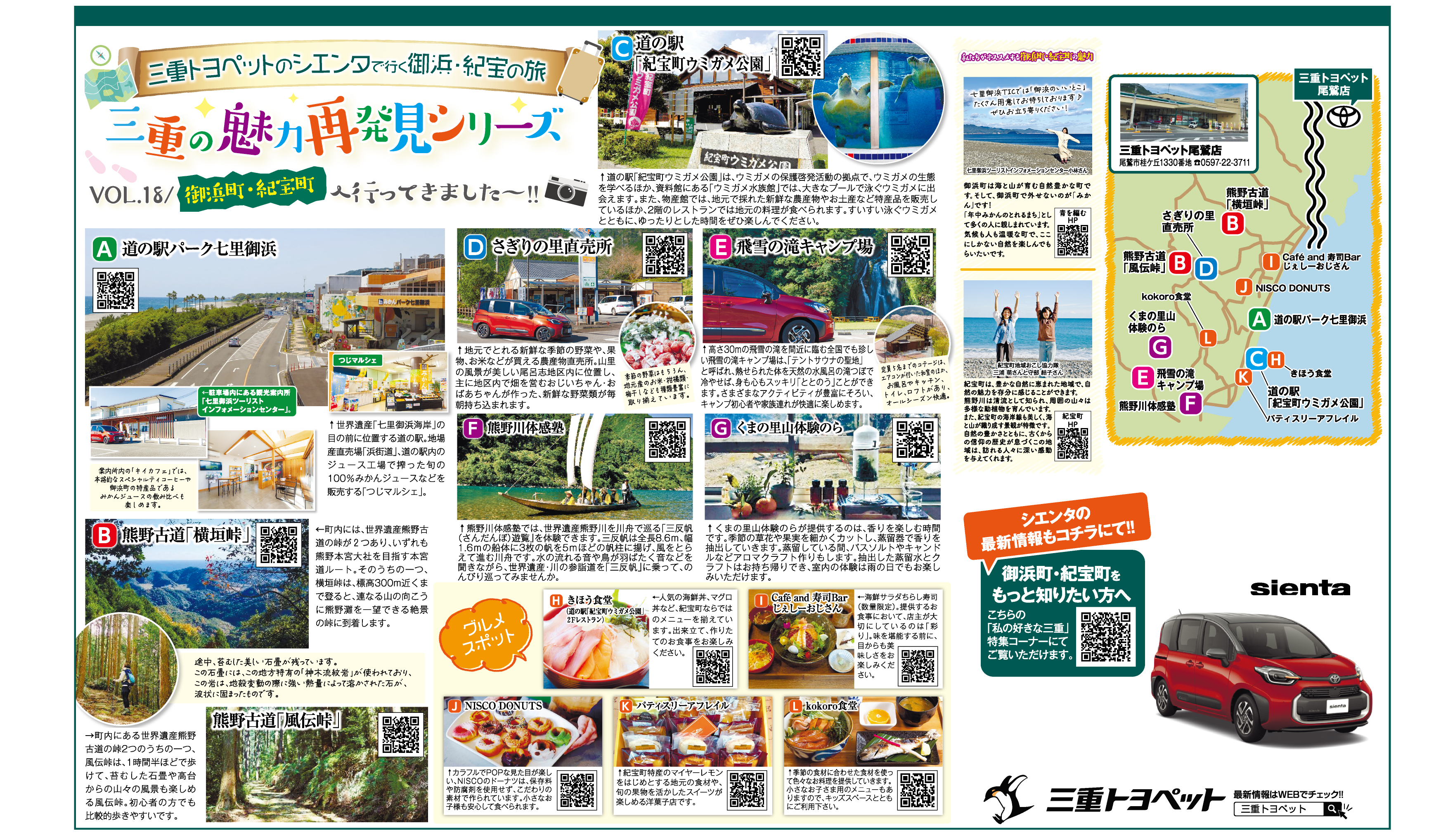 三重の魅力再発見シリーズvol.18 | 三重トヨペット株式会社