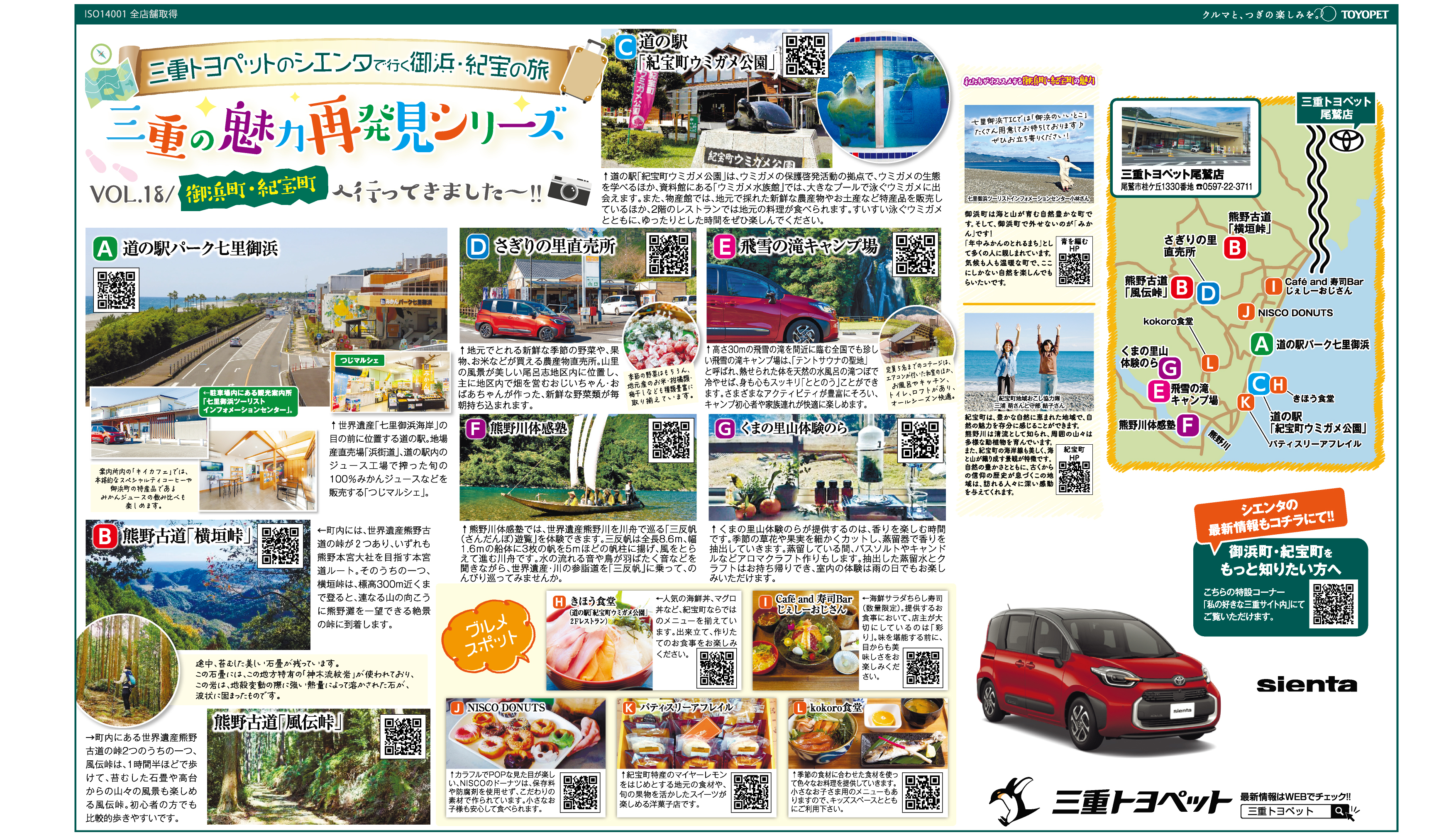 三重の魅力再発見シリーズvol.18 | 三重トヨペット株式会社