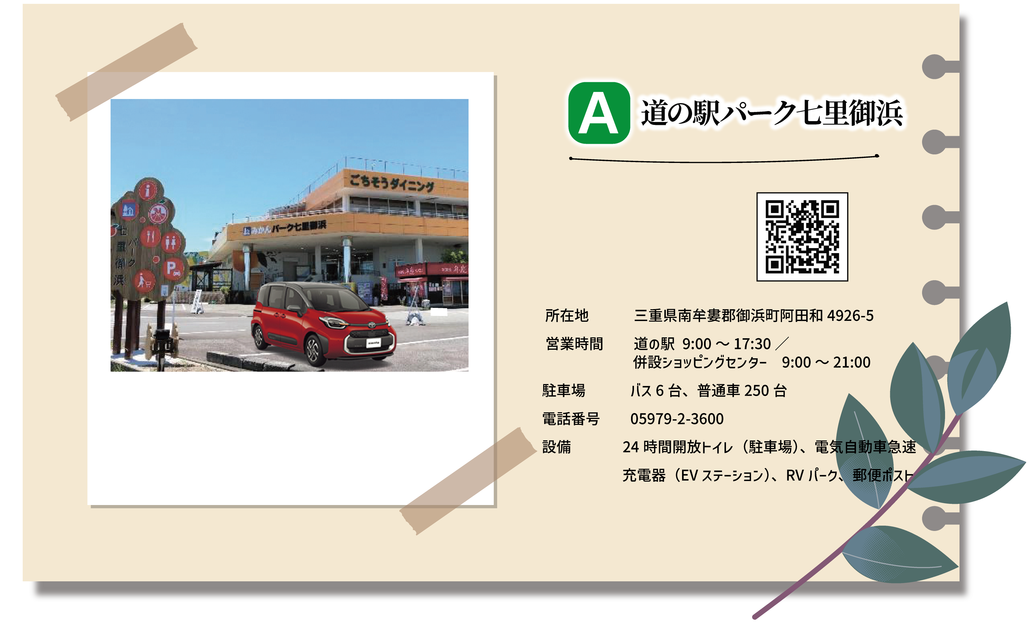 三重の魅力再発見シリーズvol.18 | 三重トヨペット株式会社
