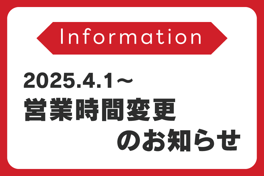 営業時間