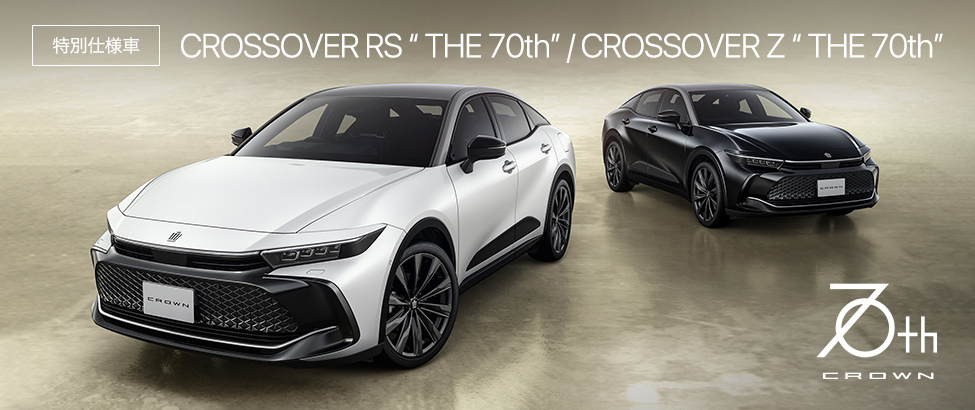 クラウン（クロスオーバー） | 三重トヨペット株式会社