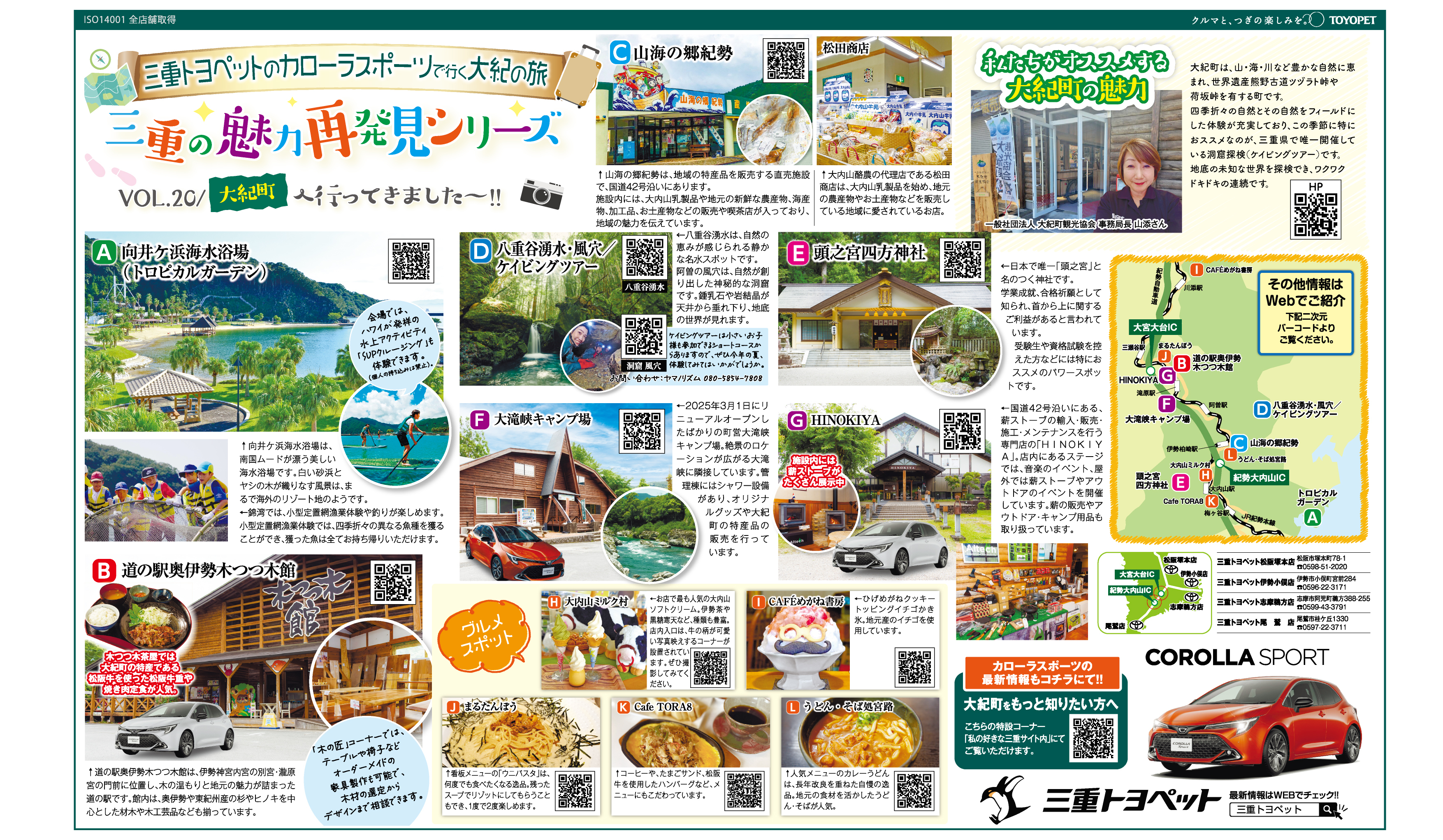 三重の魅力再発見シリーズvol.20 | 三重トヨペット株式会社