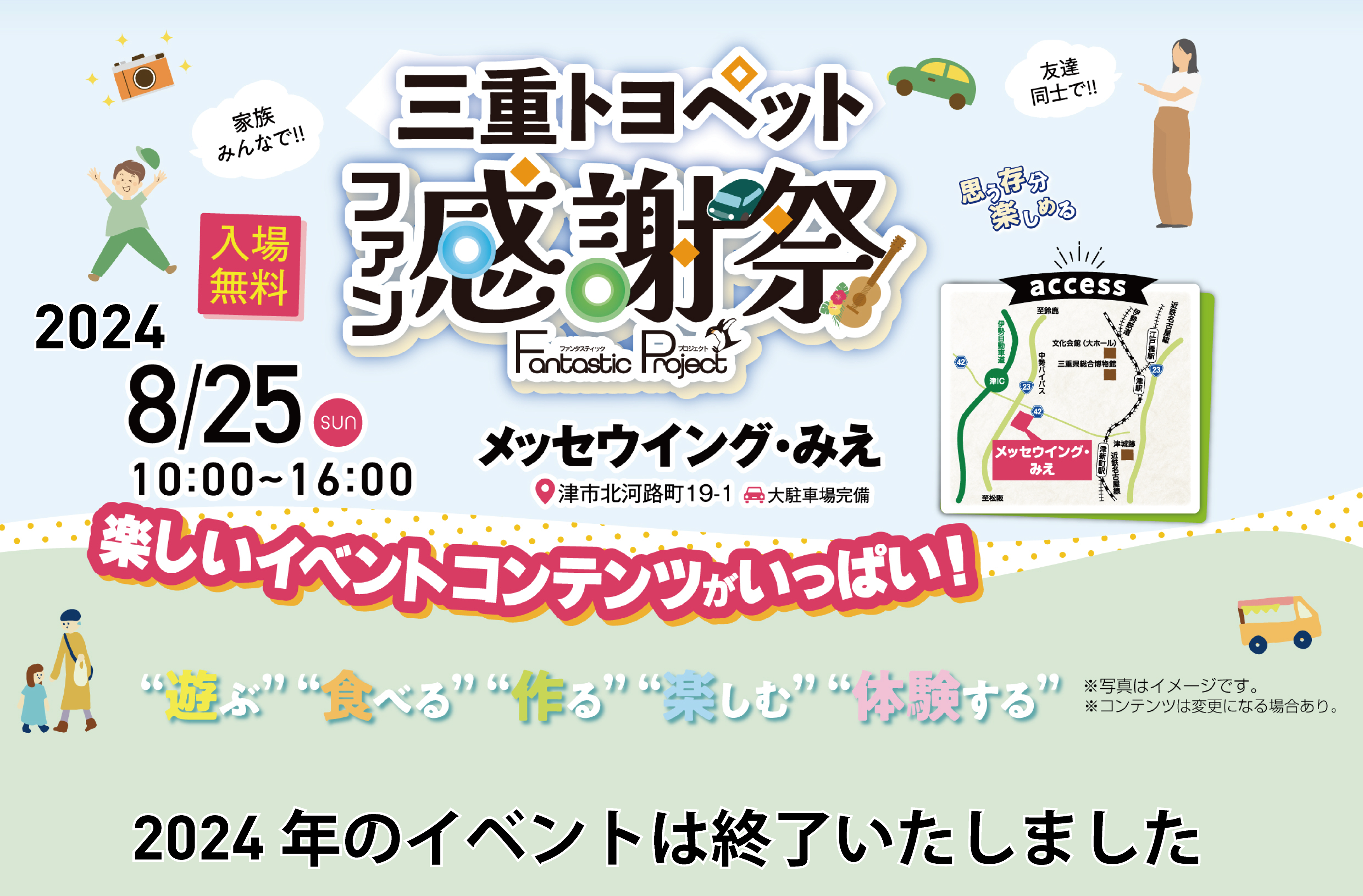 三重トヨペットファン感謝祭2024 | 三重トヨペット株式会社