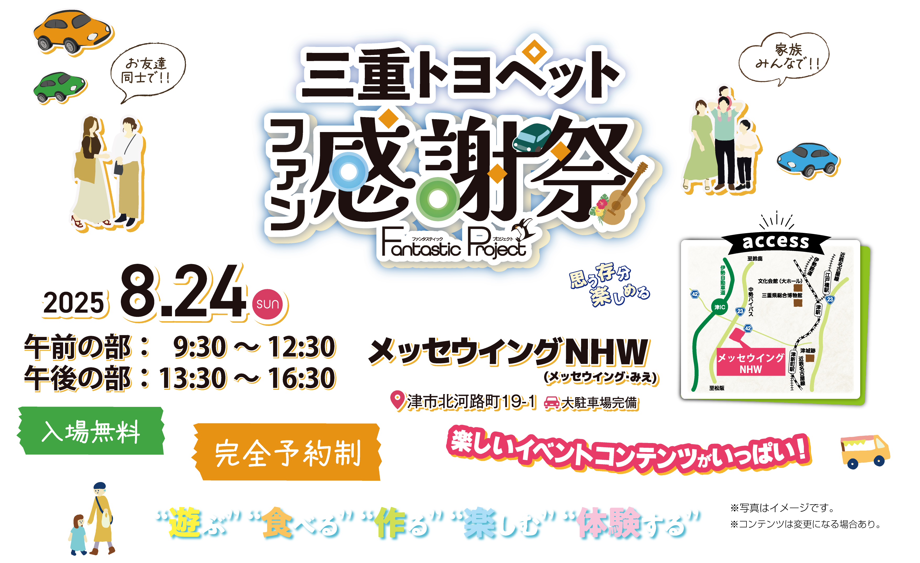 三重トヨペットファン感謝祭 | 三重トヨペット株式会社