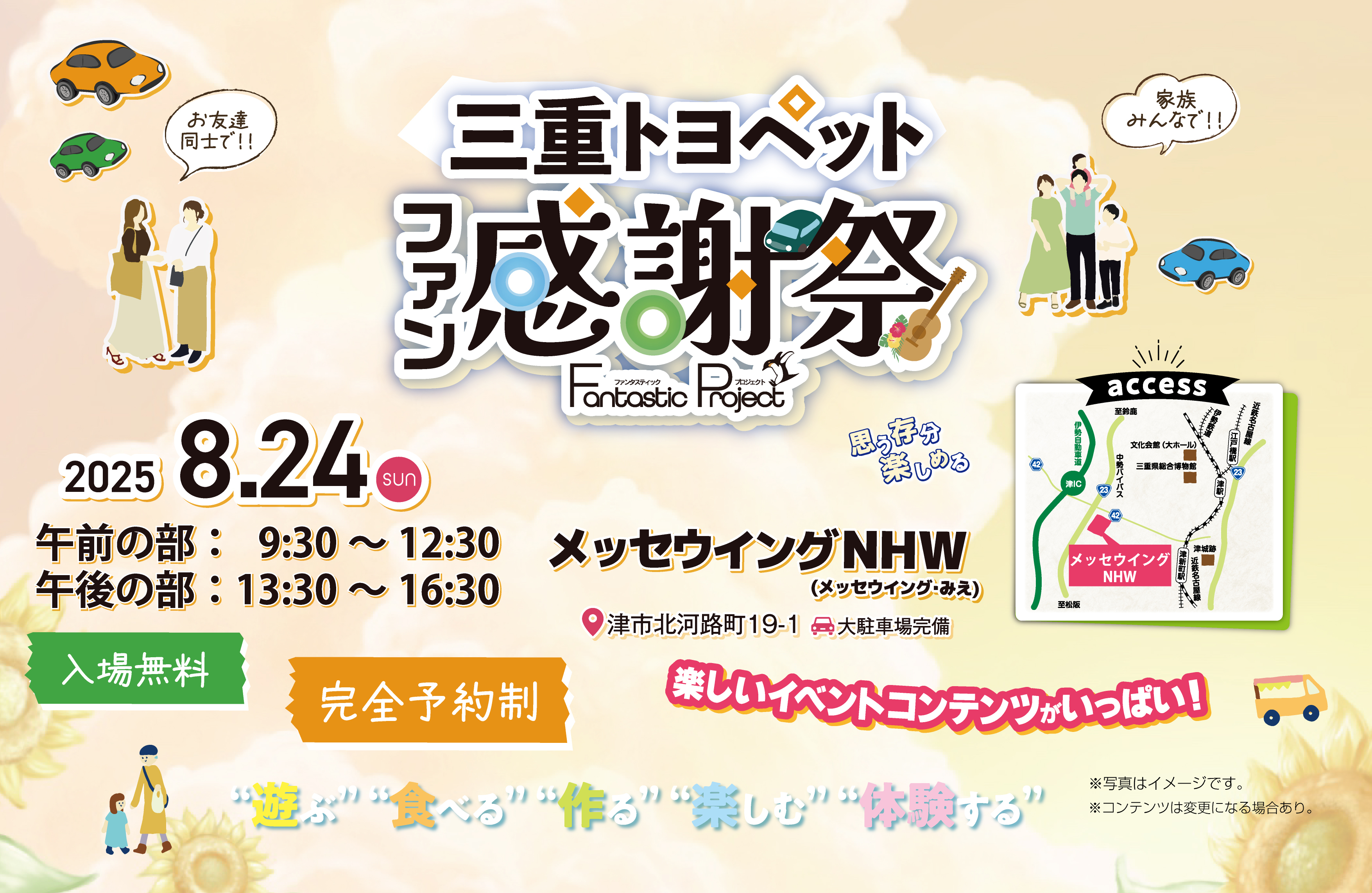 三重トヨペットファン感謝祭2024 | 三重トヨペット株式会社