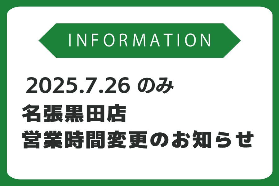 名張黒田店