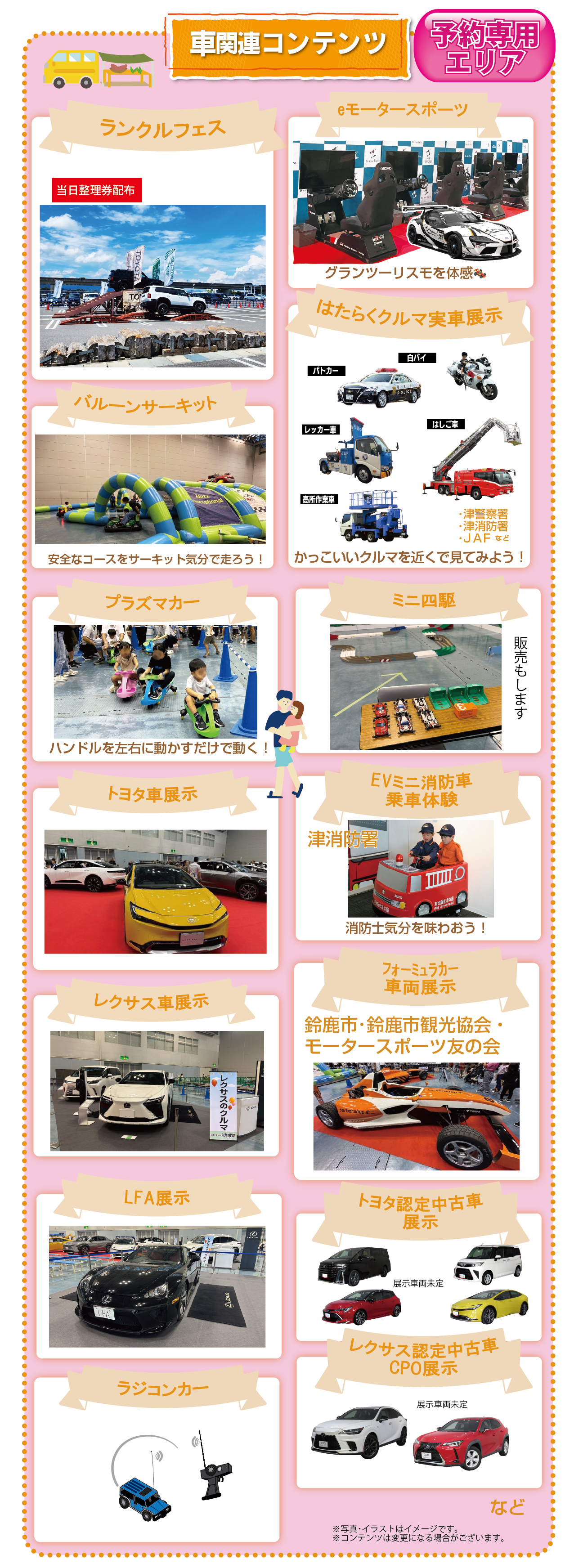 三重トヨペットファン感謝祭 | 三重トヨペット株式会社