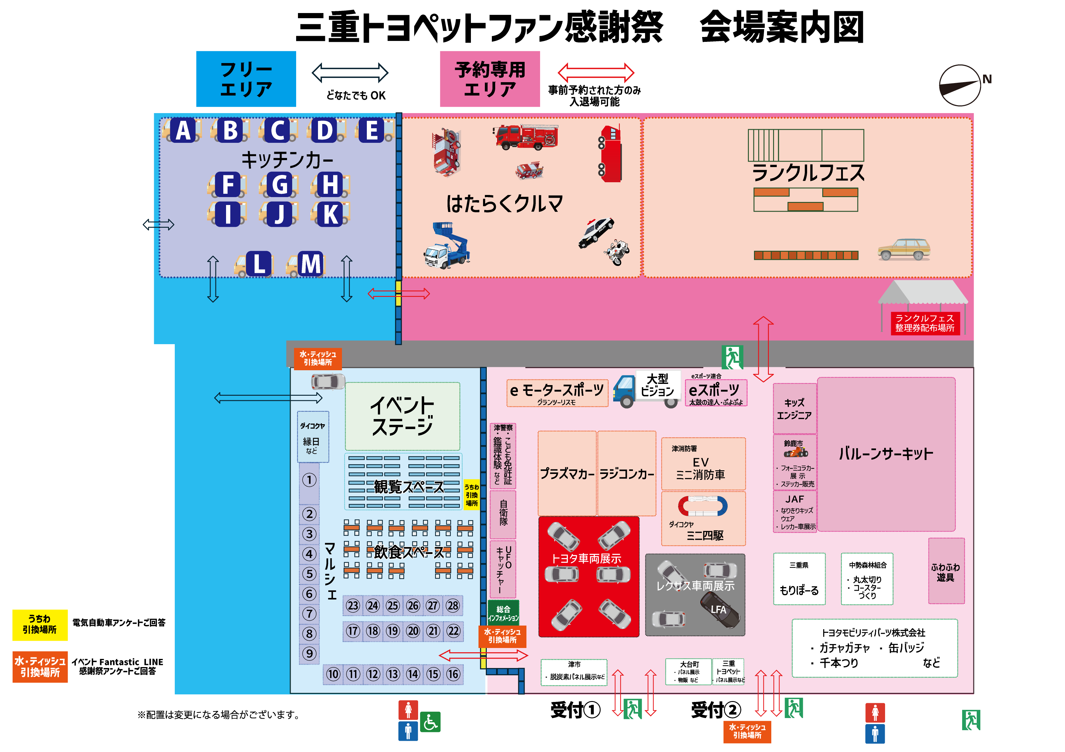 三重トヨペットファン感謝祭 | 三重トヨペット株式会社