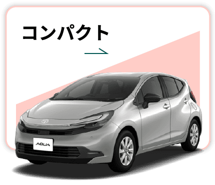 三重でトヨタのコンパクトカー