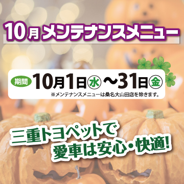 メンテナンスメニュー