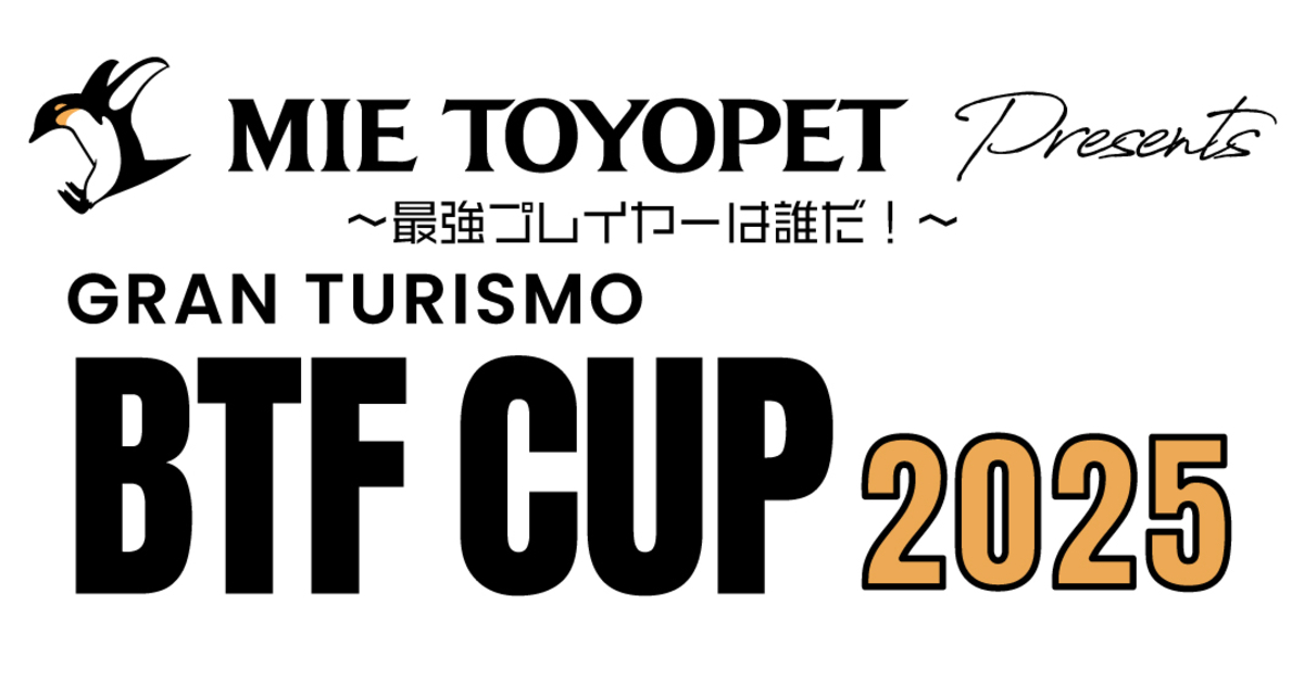 BTF CUP 2025 | 三重トヨペット株式会社