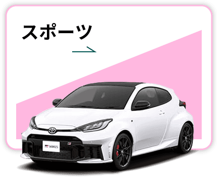 三重でトヨタのスポーツカー