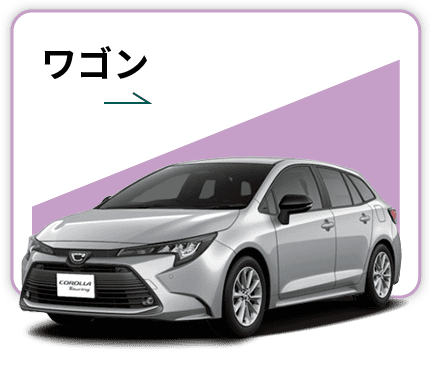 三重でトヨタのワゴン