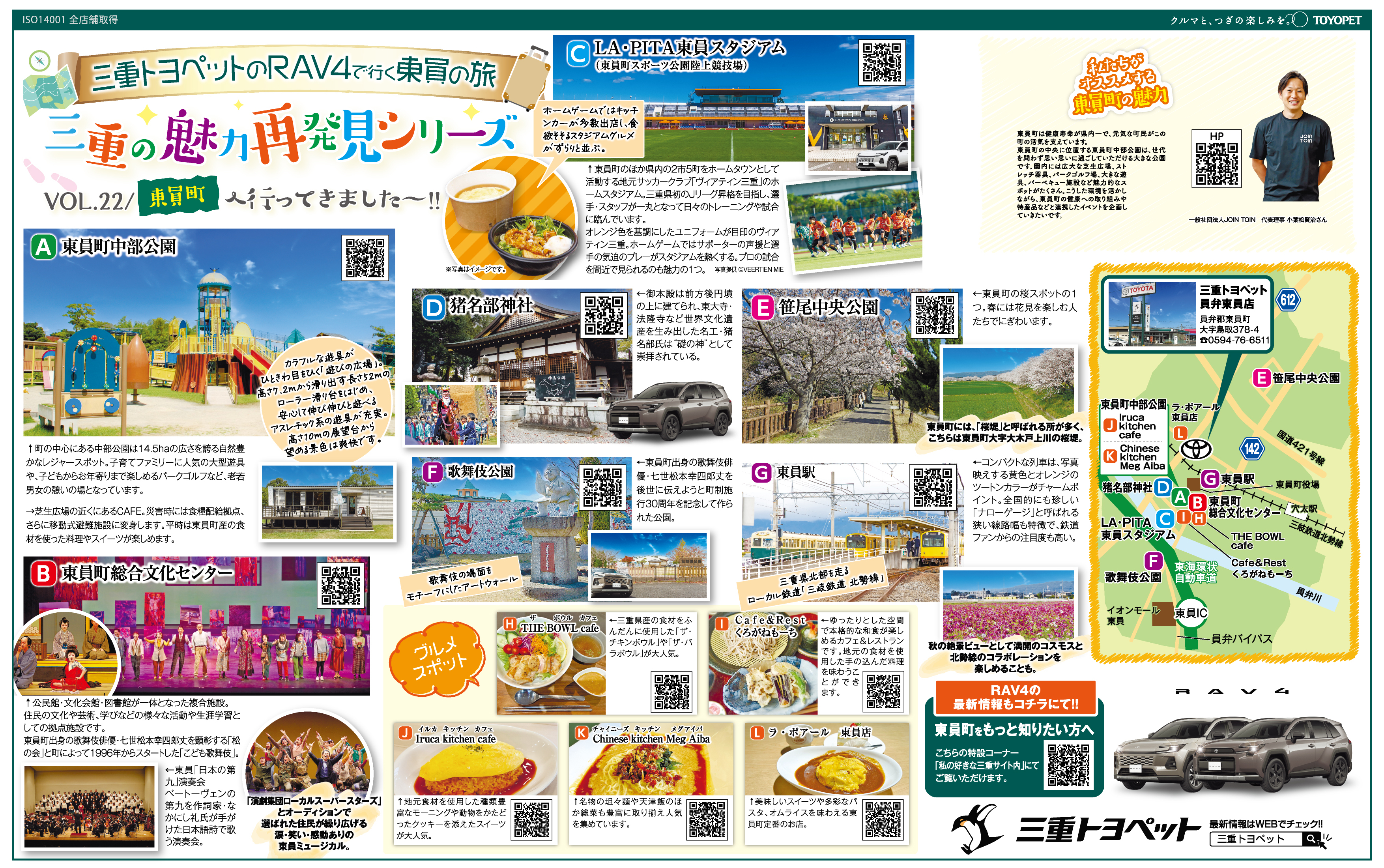 三重の魅力再発見シリーズvol.22 | 三重トヨペット株式会社