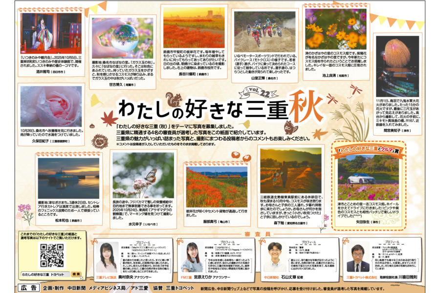 みーちゃん様確認用 わたしの好きな三重 | 三重トヨペット株式会社