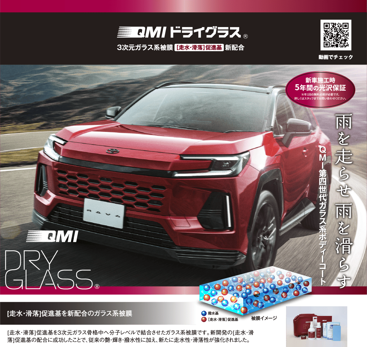 QMI ドライグラス | 三重トヨペット株式会社