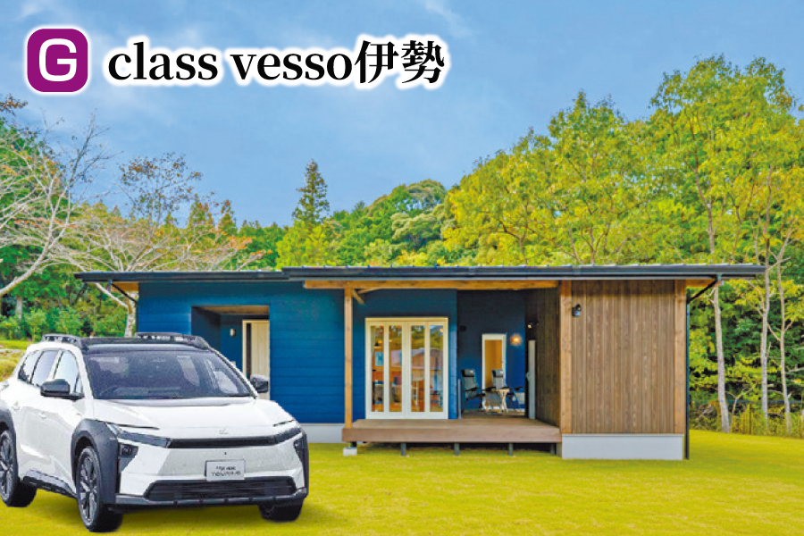 Ｇ：class vesso伊勢