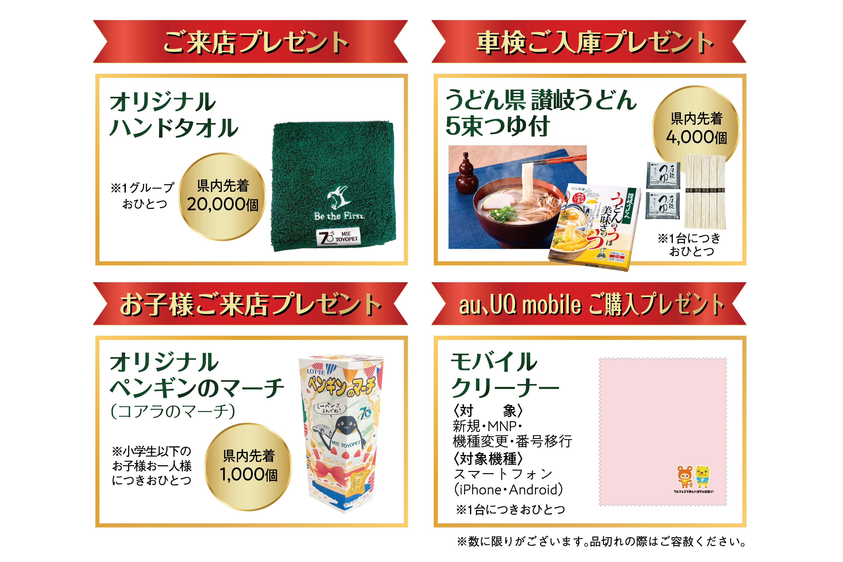 三重トヨペット『70周年 Thanks Fair』 | 三重トヨペット株式会社
