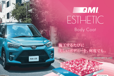 QMIエステボディーコート