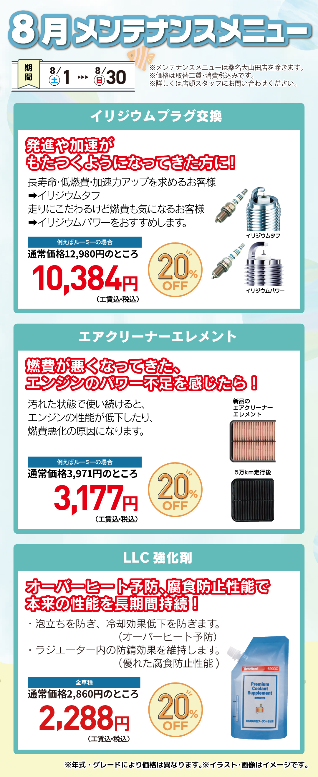 メンテナンスメニュー | 三重トヨペット株式会社