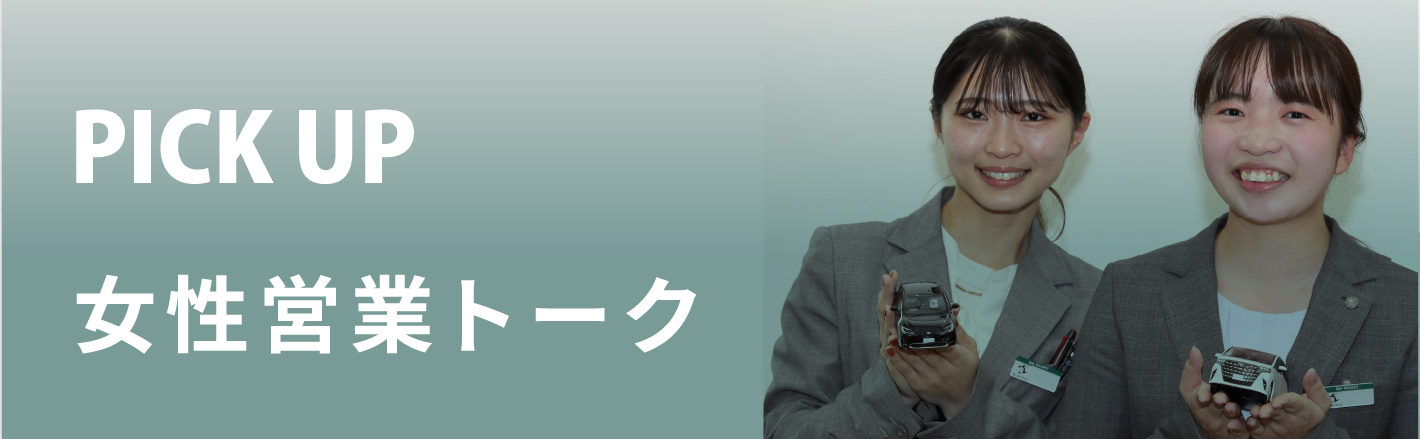女性営業トーク